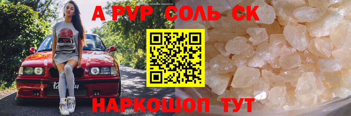 А ПВП СК КРИС  Вход с VPN  как найти закладки  Alfa_PVP VHQ  А ПВП кристаллы  Артёмовский 