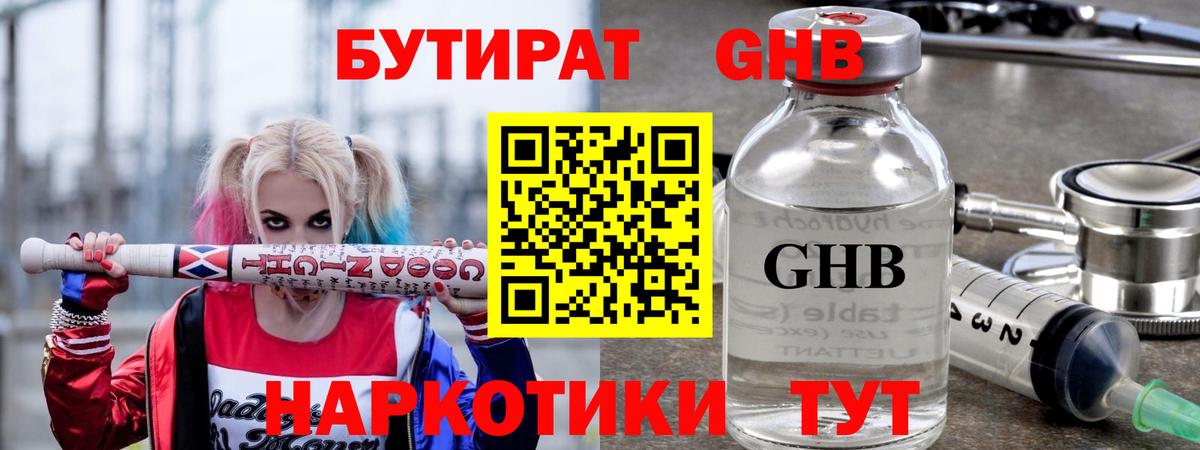Бутират 1.4BDO  Вход с VPN  Бутират  Артёмовский 