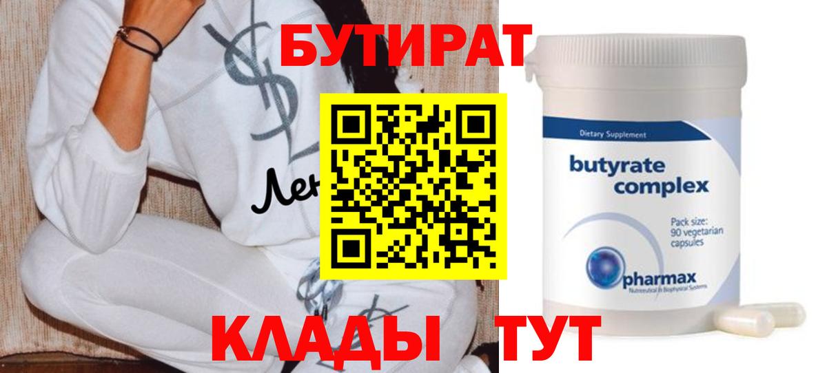Бутират BDO 33% Артёмовский