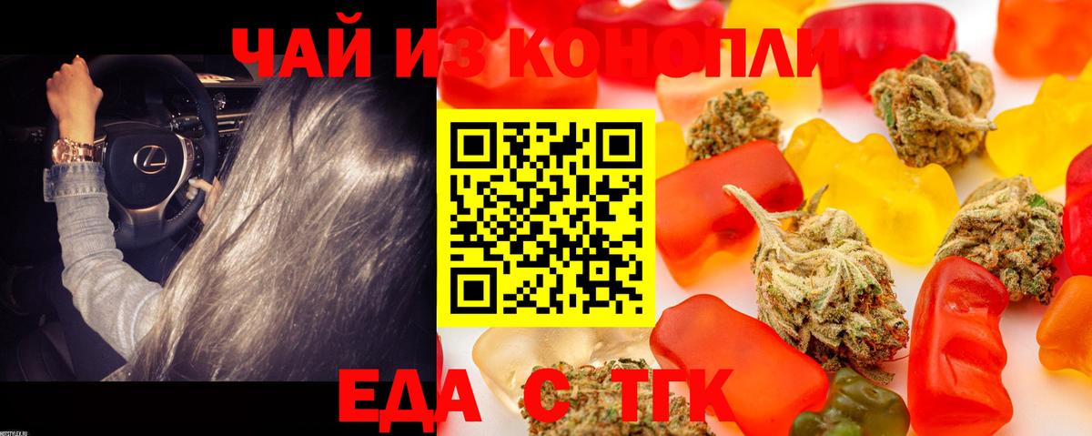 Еда ТГК марихуана  Вход с VPN  Артёмовский 