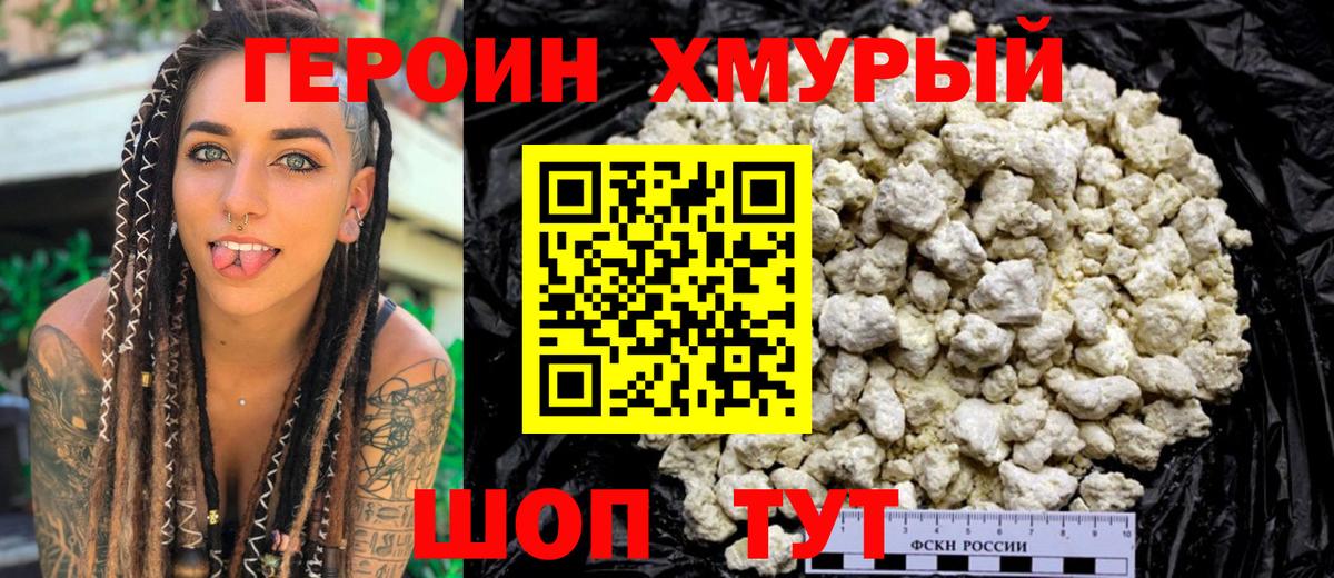 ГЕРОИН  Героин Heroin  Вход с VPN  Артёмовский 