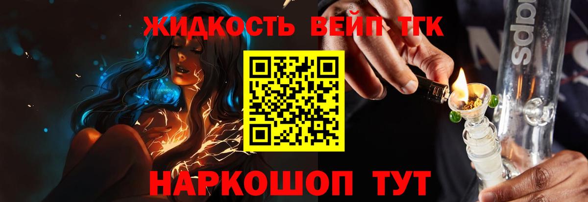 ТГК вейп Артёмовский